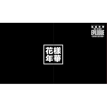 Amazon.co.jp: 2016 BTS LIVE ~Japan Edition~ DVD 豪華初回限定